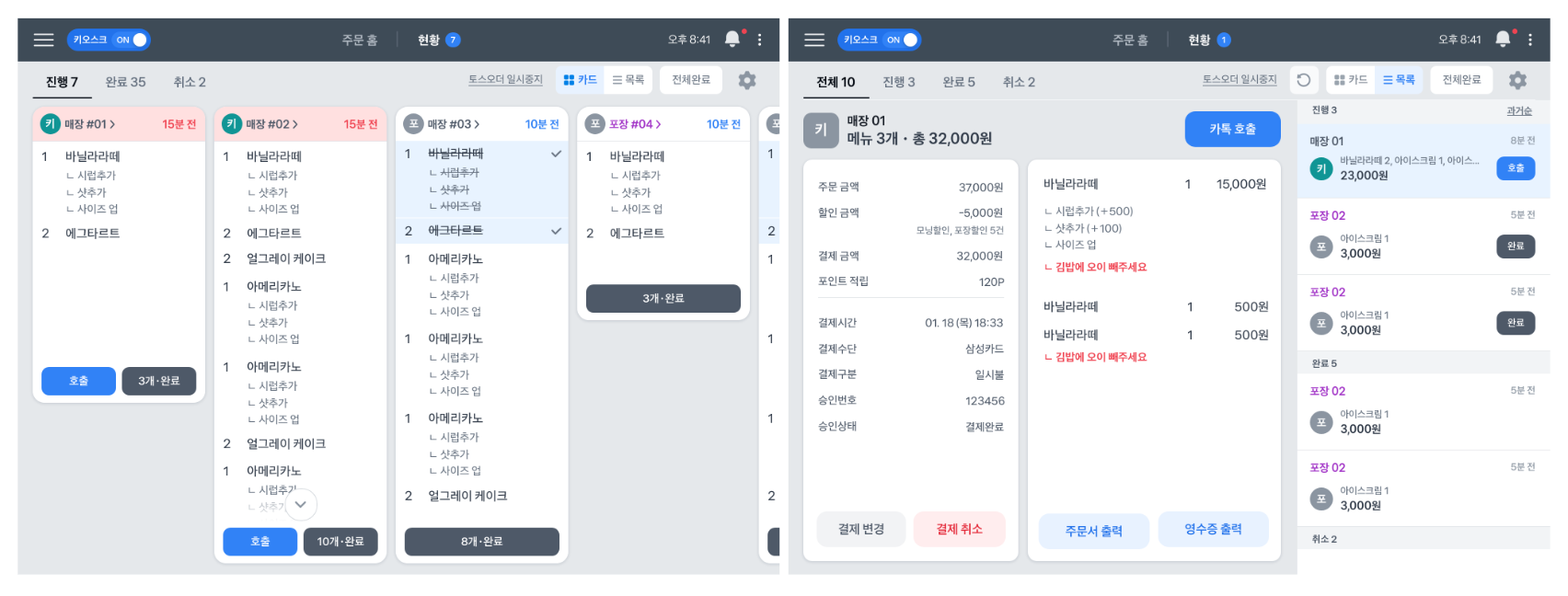 토스 POS 배달 연동 화면 1